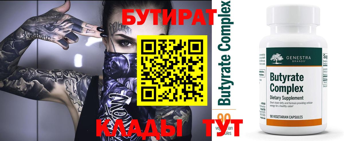 Кстово  Бутират Butirat  БУТИРАТ  Вход с VPN 