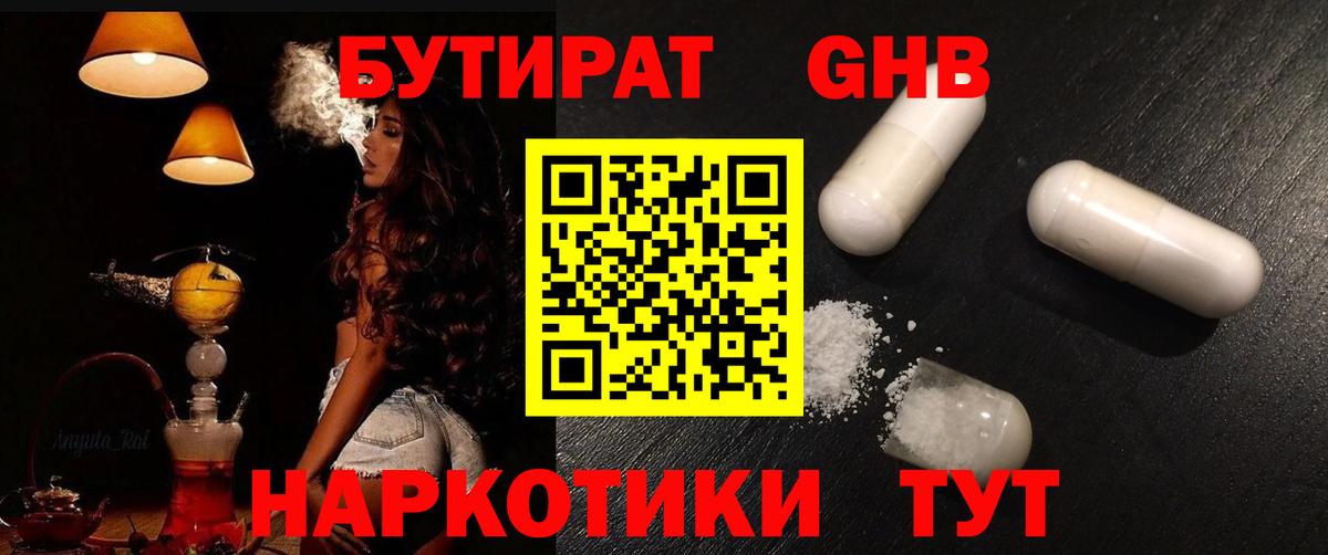 Бутират оксибутират Кстово