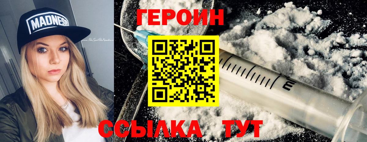 Кстово  ГЕРОИН VHQ  Героин  Вход с VPN 