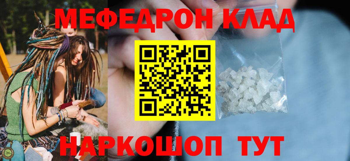 МЯУ-МЯУ VHQ  Мефедрон  Вход с VPN  МЯУ-МЯУ  МЯУ-МЯУ мяу мяу  Кстово 